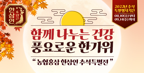 3월에는 한삼인과 함께 면역력을 관리하세요! 12