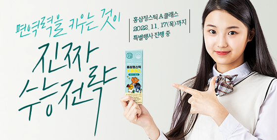 3월에는 한삼인과 함께 면역력을 관리하세요! 11
